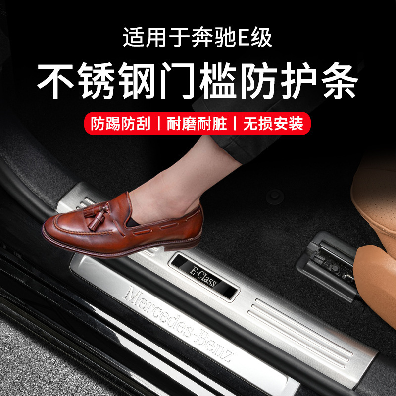 Suitable for 24-26 Model Mercedes-Benz New E-Class E300L Door Sill Strip 805 Welcome Pedal E260 Protection Modification Car Accessories
