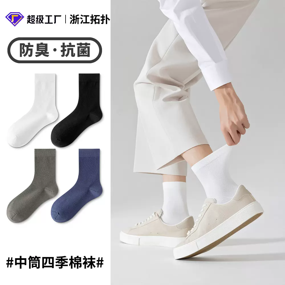 诸暨袜子男士批发袋装棉质休闲抗菌无骨基础纯色男袜春秋季中筒袜