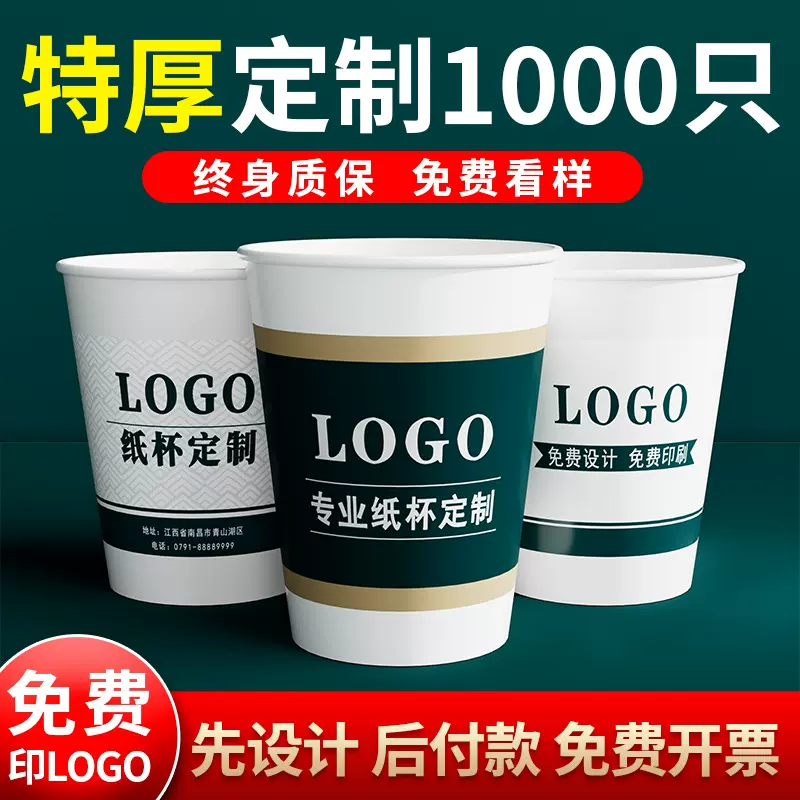 一次性纸杯子定制质量好加厚广告水杯批发纸杯子定做印刷logo纸杯