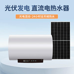 智能光伏热水器速热即热式电热水器公寓酒店别墅光电两用源头厂家