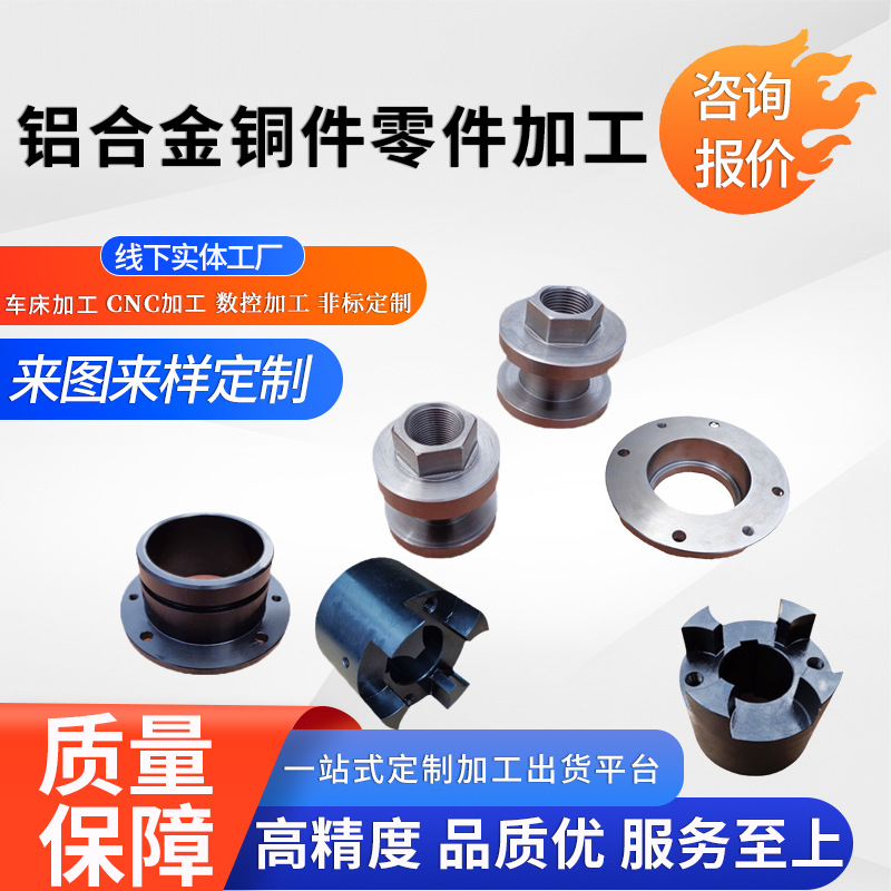 Aluminum alloy copper parts CNC processing Mechanical hardware parts…