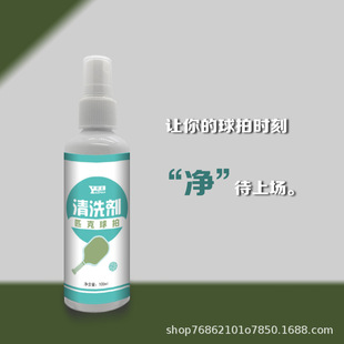 Cross-Border Pickleball Racket Cleaner Spray Detergent Pickleball Racket Care Factory Direct Sales