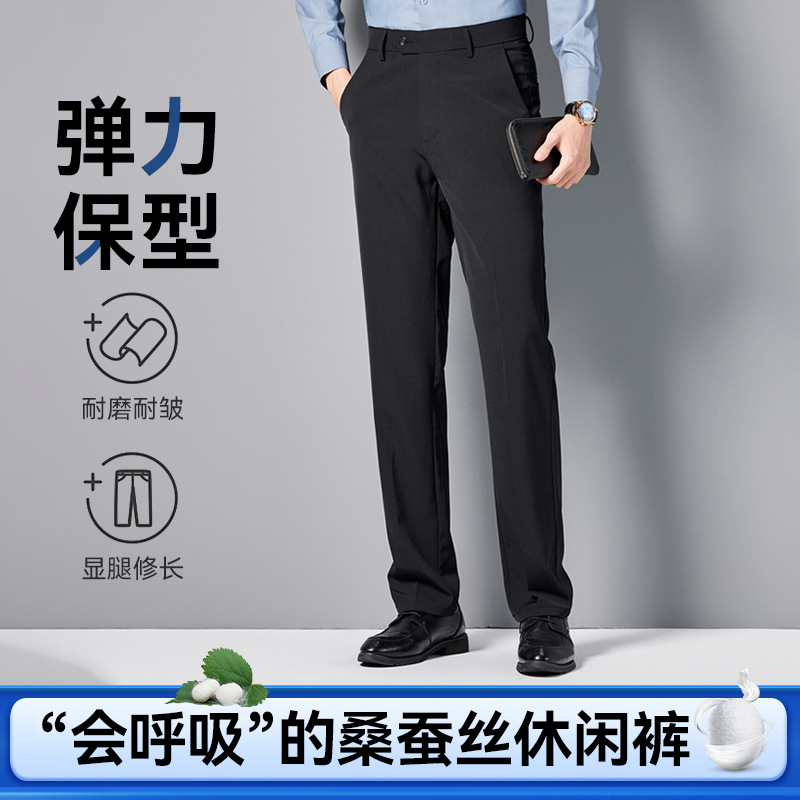 桑蚕丝西裤男夏季直筒中年商务休闲高级垂感抗皱爸爸装免烫长裤子