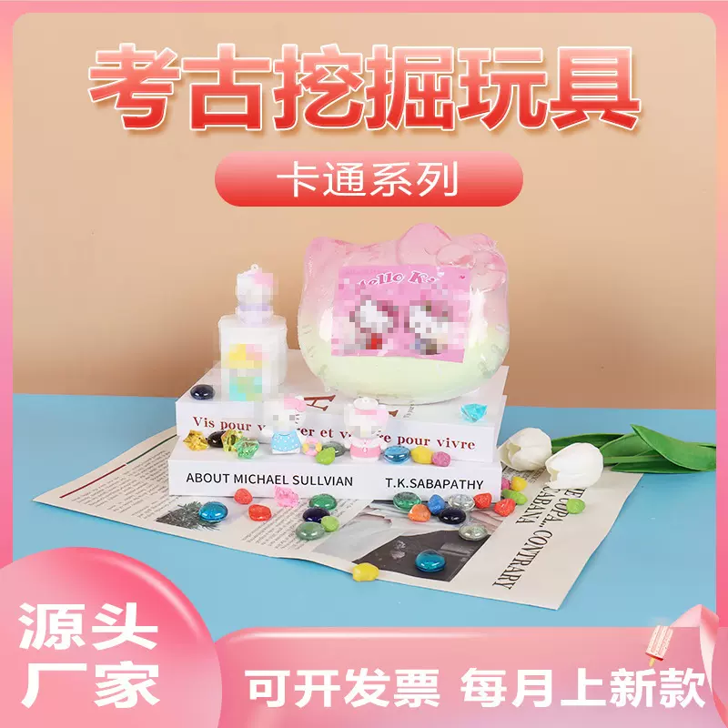 儿童批发考古玩具可爱凯蒂猫挖掘盲盒考古宝石宝藏女孩挖掘玩具