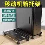 可移动底座便携机箱电脑主机托架带滑轮家用办公桌下置物架
