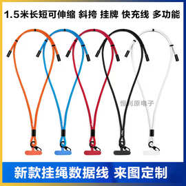 新款苹果快充手机挂绳数据线适用typec二合一可调节斜挎充电线