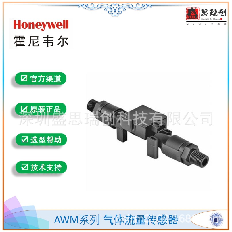 氩气AWM5103VA模拟输出0-15SLPM霍尼韦尔气体流量传感器0.5%精度