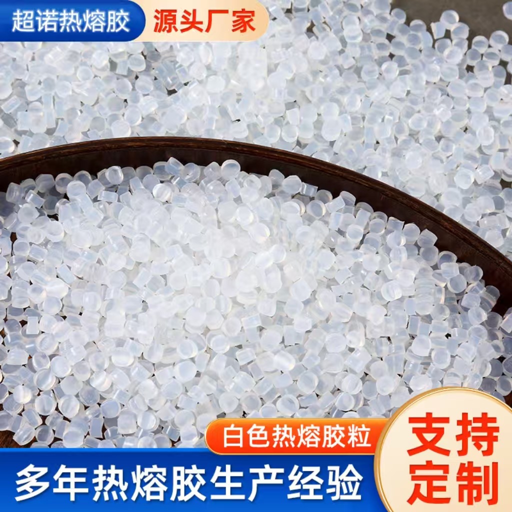 高粘热熔胶粒厂家直销环保热熔胶颗粒无气味透明温热熔胶工厂批发