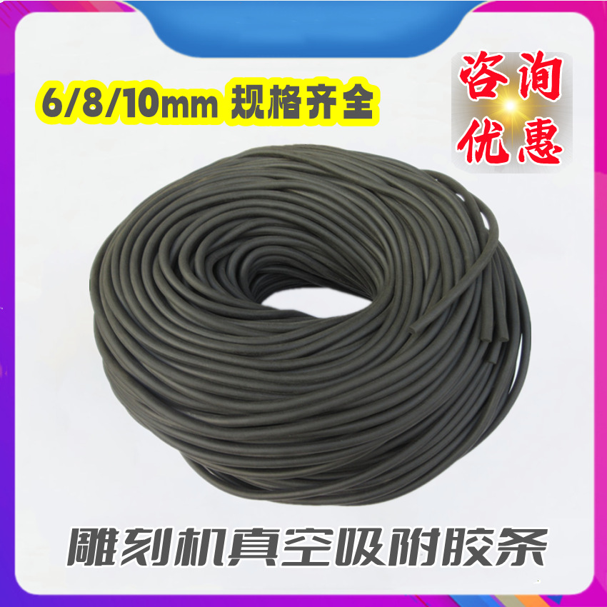 雕刻机真空吸附台面 胶条 木工密度板 开料机用密封条 雕刻机配件