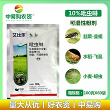 韩孚艾比乐10%吡虫啉粉剂蔬菜小麦果树韭蛆飞虱蚜虫杀虫剂农药