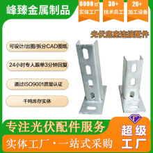 厂家光伏底座C型钢连接件光伏支架配件光伏支架底座免焊接抗震
