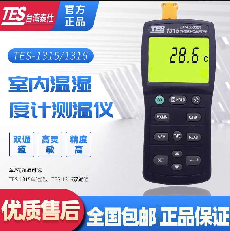 TES-1315 K.J.E.T.R.S.N温度记录表 泰仕TES1316数字记忆式温度表