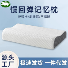 批发太空记忆枕0慢回弹护颈椎助睡眠成人记忆棉枕头枕芯释压舒睡