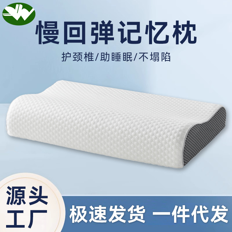 批发太空记忆枕0慢回弹护颈椎助睡眠成人记忆棉枕头枕芯释压舒睡