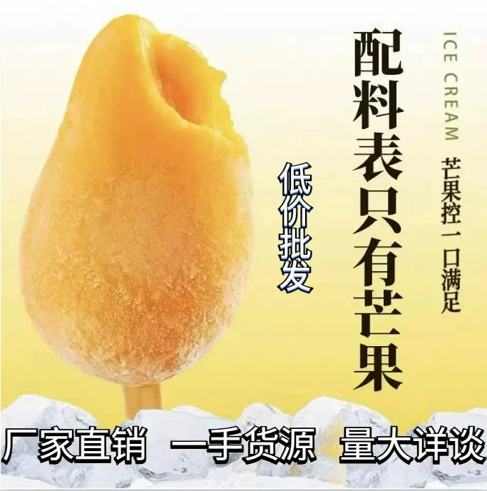 去皮冷冻芒果冰淇淋冰棍纯果肉无添加雪糕冰棒小台芒批发鲜果
