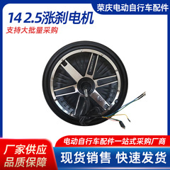 ユニバーサル電気自動車モーター 14 2.5 ブレーキ 48v350W 純銅モーター在庫卸売