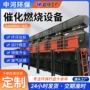 燃烧处理吸附催化喷漆房