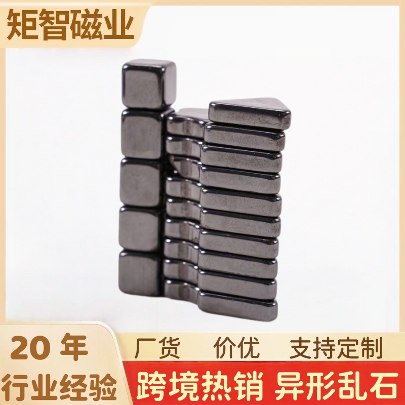 现货热销铁氧体抛光磁铁心形五角三角魔方黑色不规则异形乱石