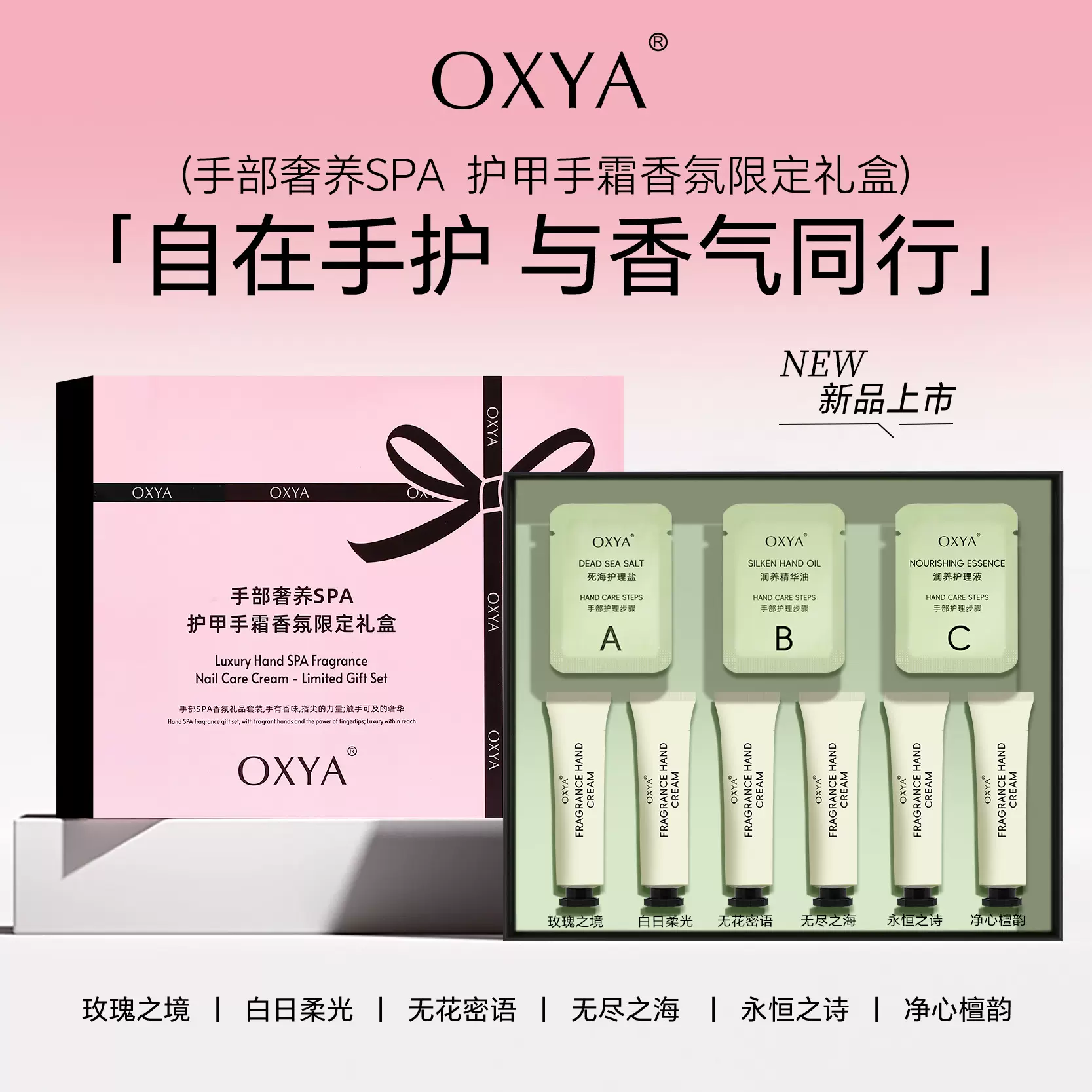 OXYA手部奢养SPA香氛护甲手霜套盒秋冬补水嫩肤滋润防干裂护手霜
