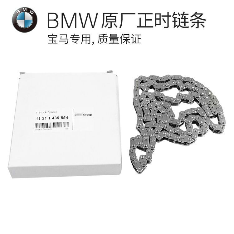 适用于宝马1系3系5系7系X1X3X5X6MINI原装原厂正时链条时规进口