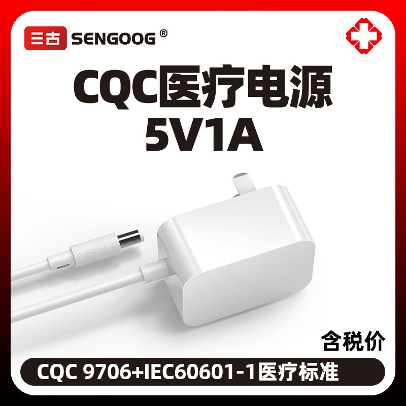 5V1A Medical Power Supply Cqc9706 Certified Medical Equipment Iec60601 Standard Nasal Aspirator Power Adapter