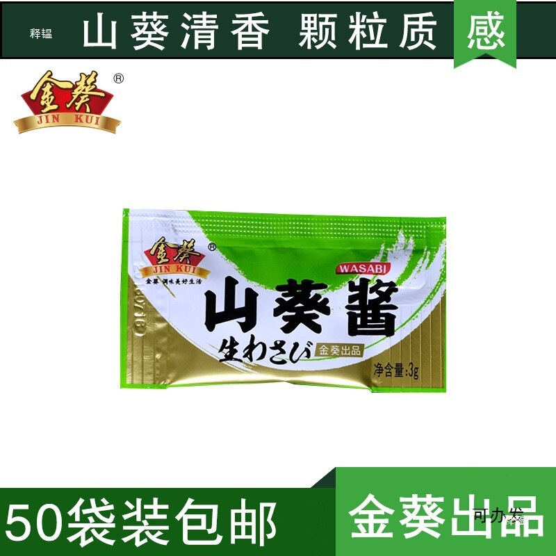 Golden Kui Wasabi Sauce Commercial Small Packets for Takeout Sashimi Japanese Green Wasabi Horseradish Sushi Soy Sauce Wasabi Combination Wholesale