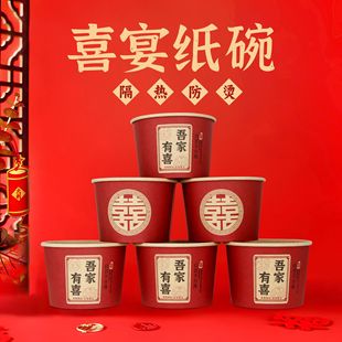 Wedding Disposable Color Paper Bowl Our Family Happy Wedding Celebration Wedding Banquet Thickened Red Happy Bowl