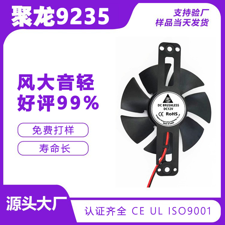 9225支架风扇92*92*25一字支架 90 80 92支架防火环保散热风扇
