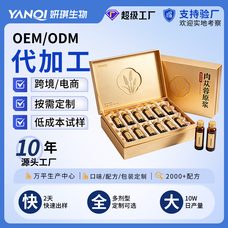 Cistanche Deserticola Puree Oral Liquid Plant Essence Concentrate Golden Liquid Manufacturer Cistanche Deserticola Puree Custom Wholesale