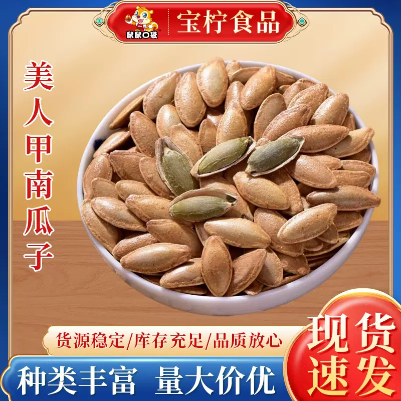 美人甲南瓜籽颗粒饱满100g装烘焙南瓜子坚果炒货休闲零食现货