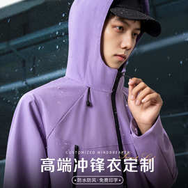 高端连帽软壳冲锋衣工作服定制企业团队服防水夹克外套刺绣印logo