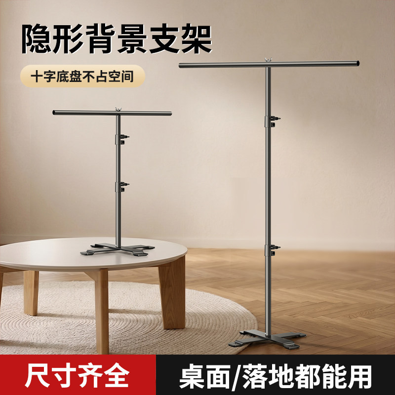 隐形底座摄影背景架T型架龙门架桌面落地拍照背景布支架伸缩杆布