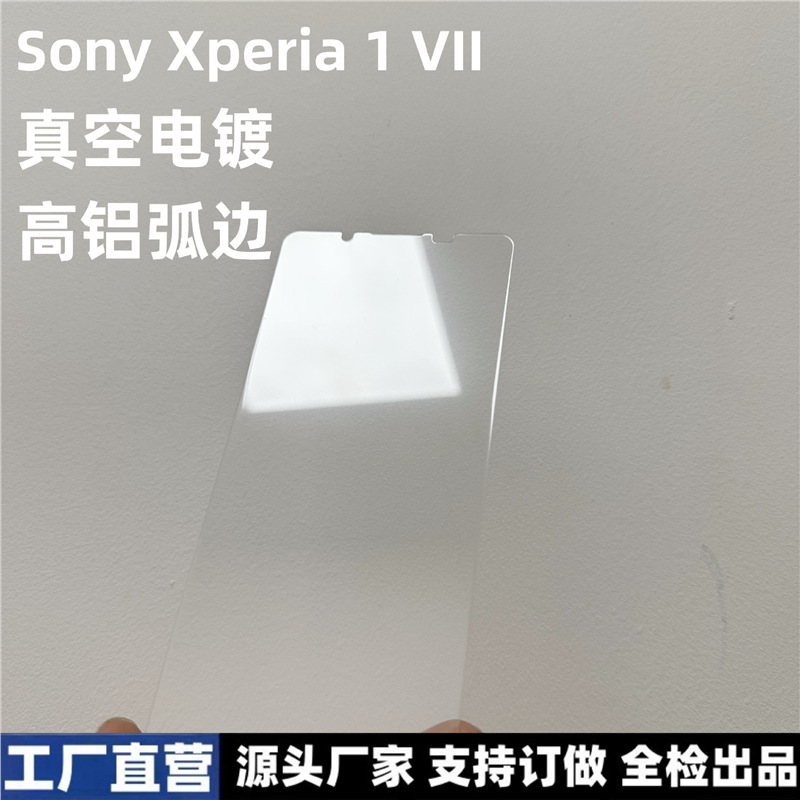Suitable for Sony Xperia 1-7 Generation Non-Full Screen Transparent Tempered Film Sony1-Vii Half Screen Anti-Peep Mobile Phone Film