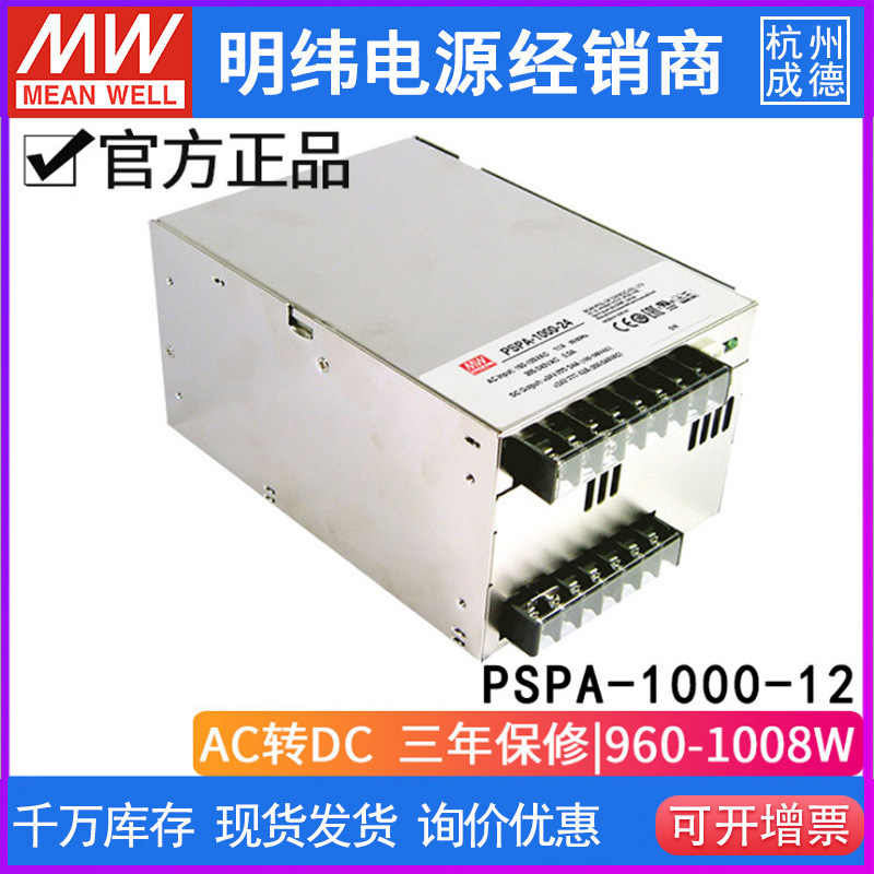 台湾明纬开关电源PSPA-1000-24系列1000W24V42A主动PFC并联功能
