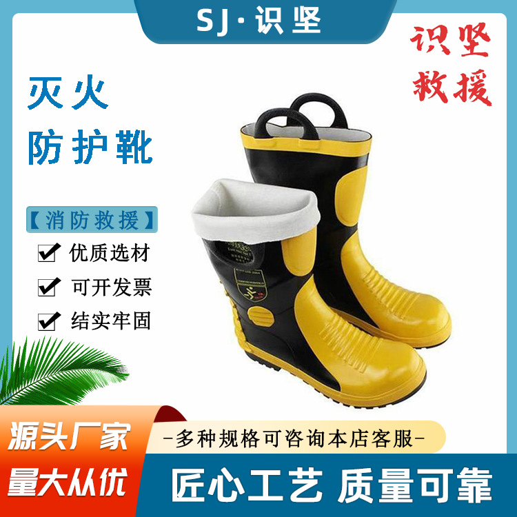消防救援阻燃灭火靴黑黄色高筒隔热防护靴便携式钢包头水靴