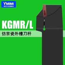 外徑切槽切斷刀桿 KGMR1616/2020/2525-2T17 京瓷 GMM刀片槽刀桿