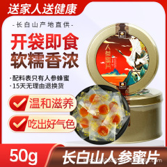 長白山高麗人参蜂蜜タブレット すぐに食べられる 50g/缶 紅参蜂蜜タブレット アメリカ人参 黒参 クコの実 エストラガル ホエイ ハニー 高麗人参タブレット