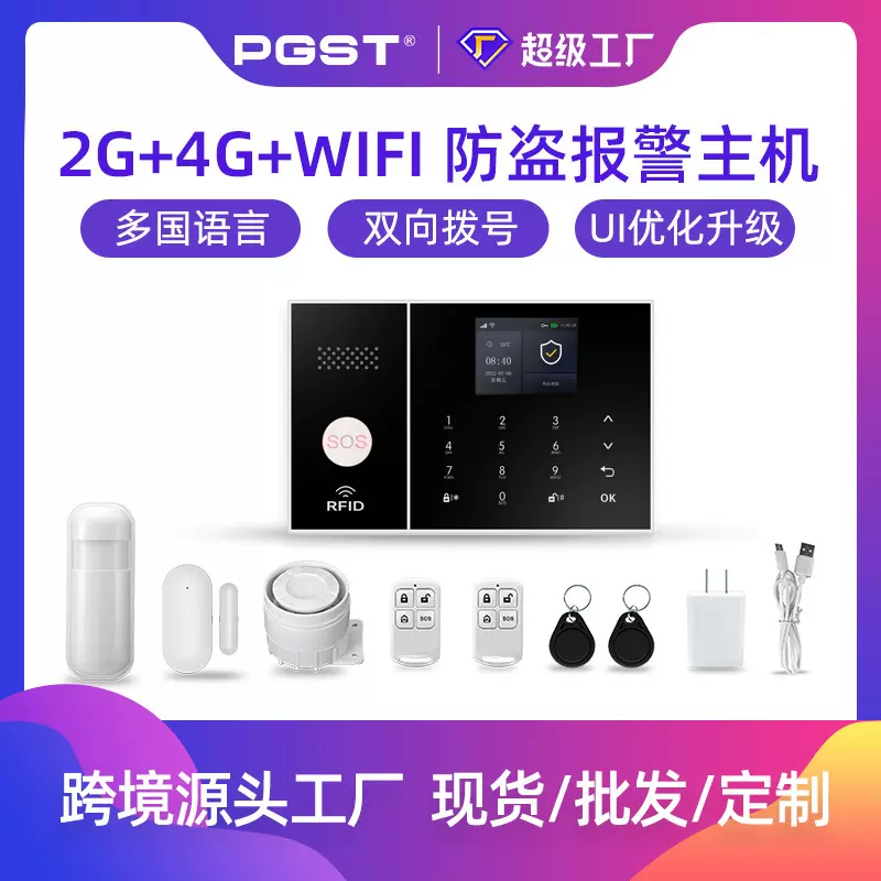 涂鸦智能家用报警主机双网有线报警主机远程WiFi报警防盗系统