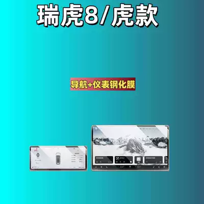 Suitable for 26 Models of Tiggo 8, Tiger Leopard Navigation Tempered Film, Dashboard Screen, High-Definition Protective Film, Accessories and Supplies (Car interior film) - suitable-for-26-models-of-tiggo-8tiger-models-156inch-navigation-instrument-hd-tempered-film
