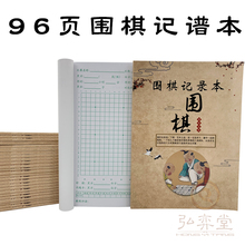 96页围棋棋谱记录本 16开对局记谱本打谱复盘初学者对弈练习本焱