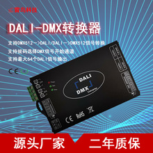 DALIתDMX512ת�����ź�ת����LED�ƾߵ����ƴ�ת��������ֱ��