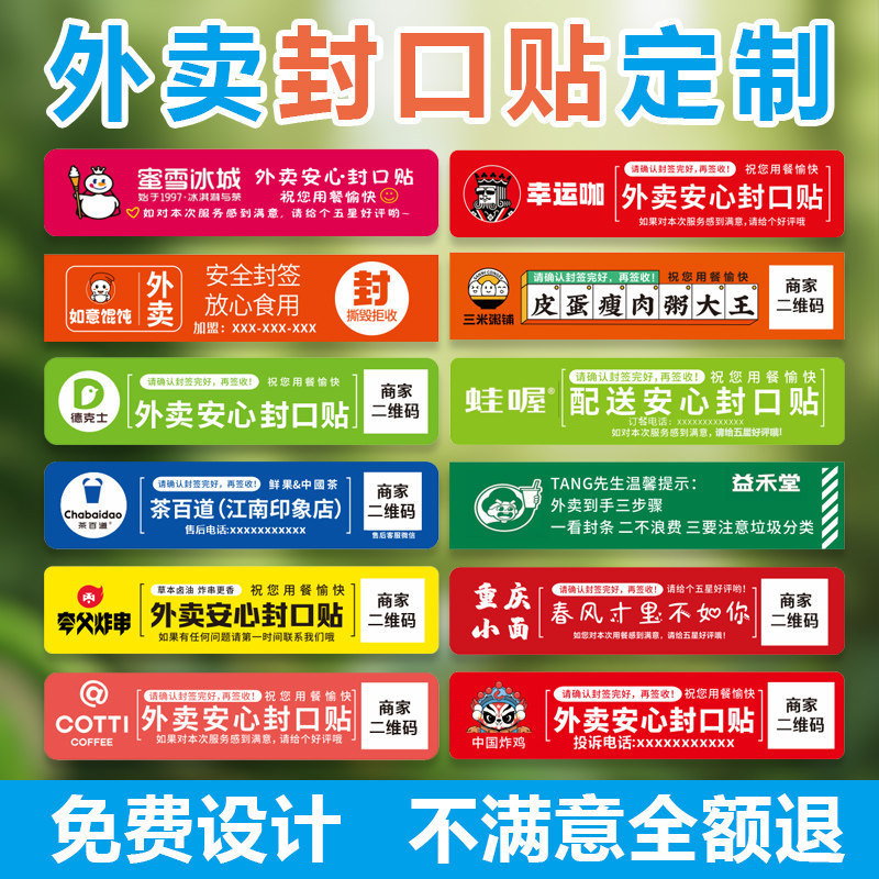 Customized Takeaway Sealing Stickers for Milk Tea and Coffee Meal Boxes, Anti-Tamper Seal Stickers, Can Be Printed with Logo and Qr Code, Custom-Made