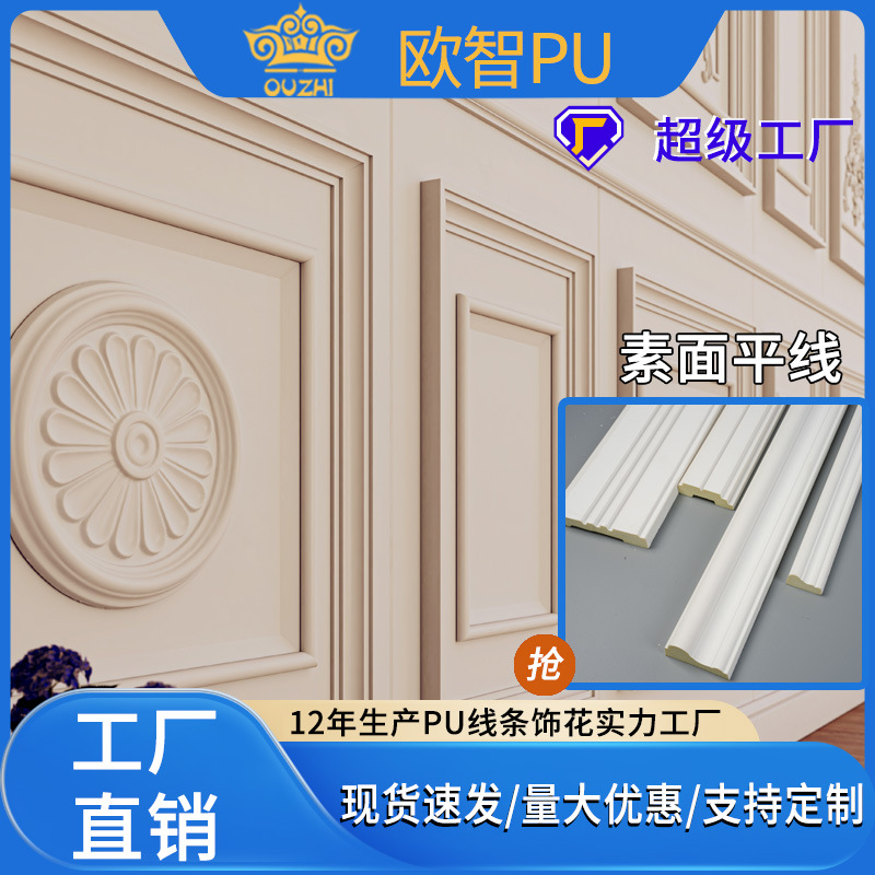 欧智法式PU线条背景墙高低线聚氨酯装饰线条半圆线踢脚线素面平线