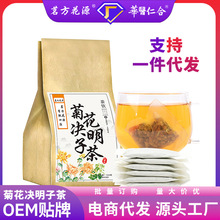 菊花枸杞决明子茶决明子金银花上肝火茶包肝茶包益菊花牛蒡根草本