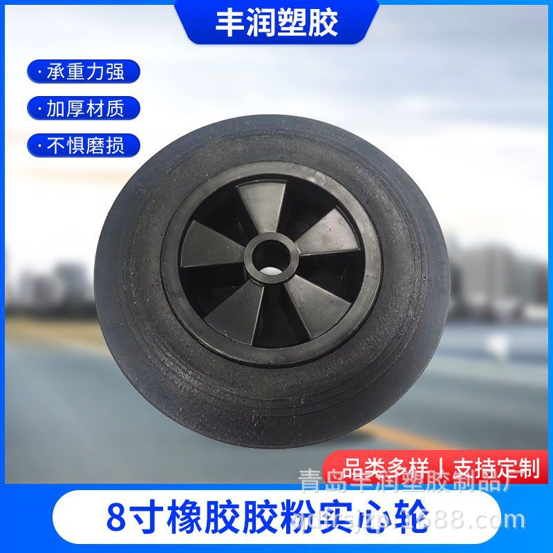 8寸橡胶胶粉实心轮批发 塑料轮毂直纹花纹工具小推车用实心轮配件