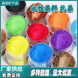 扎染染料水性染料编织棉麻服装皮革木材造纸染色上色水性染料色粉