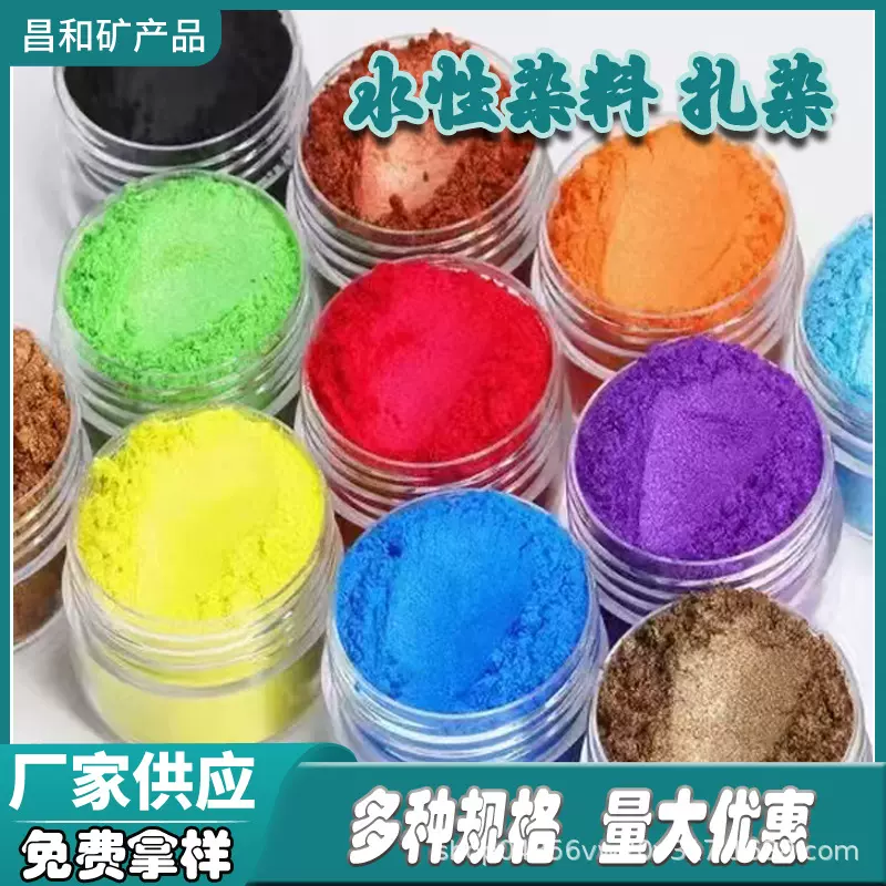扎染染料水性染料编织棉麻服装皮革木材造纸染色上色水性染料色料