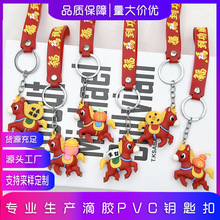 小马钥匙扣公仔挂件新年马钥匙扣2025马上发财包包挂饰立体软胶