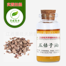 五倍子油 五倍子精油植物精油药油原料单方精油现货批发