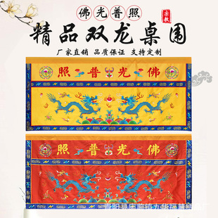 Shuanglong Оперный Бал Стол Вай Буддийские Хозяйственные Товары Стол Юбка Чехол Вай Тканевый Стол Вай Семейный Буддийский Зал Украшение Дхарма Общество Занавес